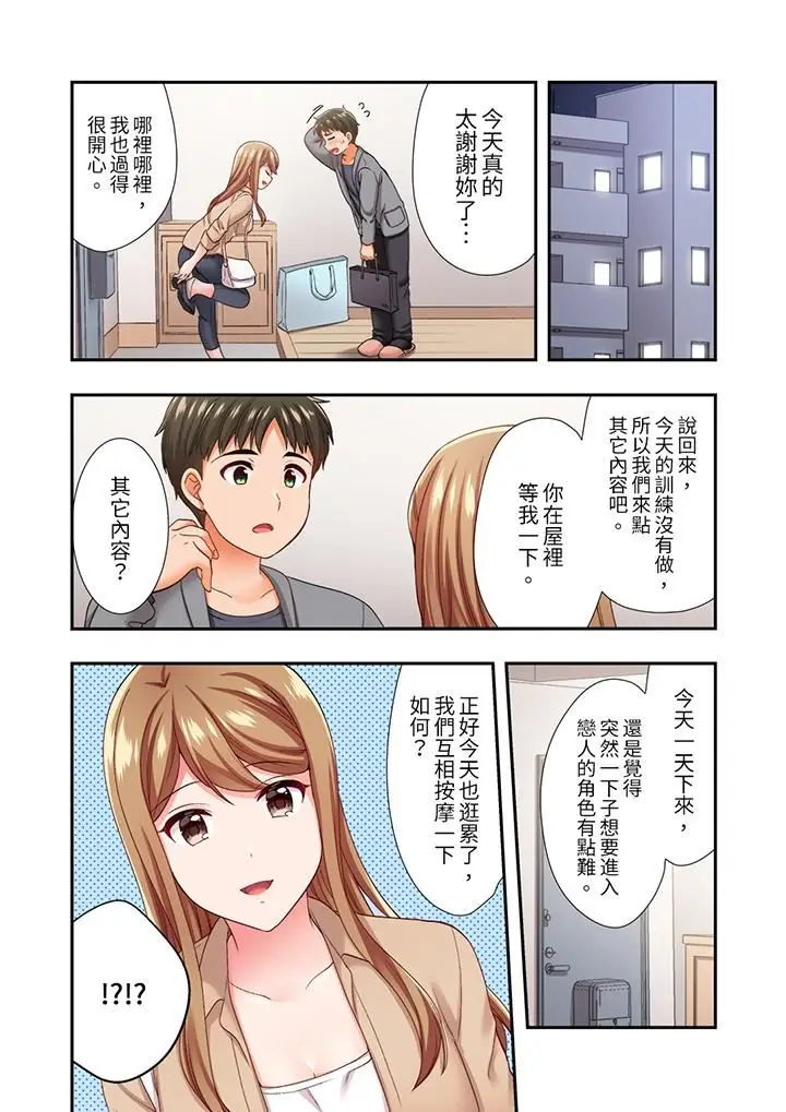 漫画《恋爱禁止的同居～我们来锻炼吧？》第24话第5张图