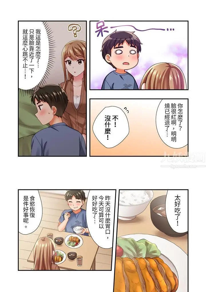漫画《恋爱禁止的同居～我们来锻炼吧？》第16话第10张图