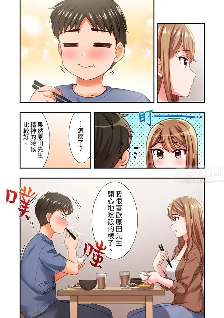 漫画《恋爱禁止的同居～我们来锻炼吧？》第16话第11张图