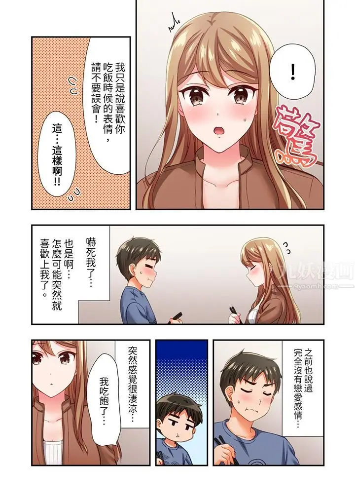 漫画《恋爱禁止的同居～我们来锻炼吧？》第16话第12张图