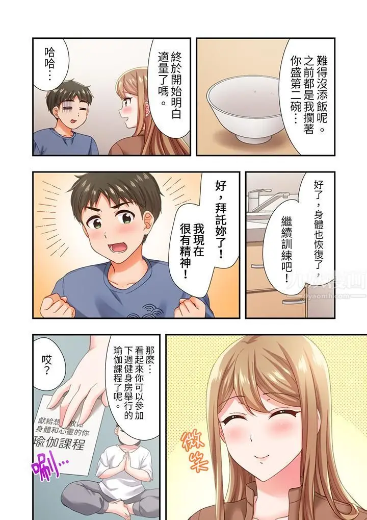 漫画《恋爱禁止的同居～我们来锻炼吧？》第16话第13张图