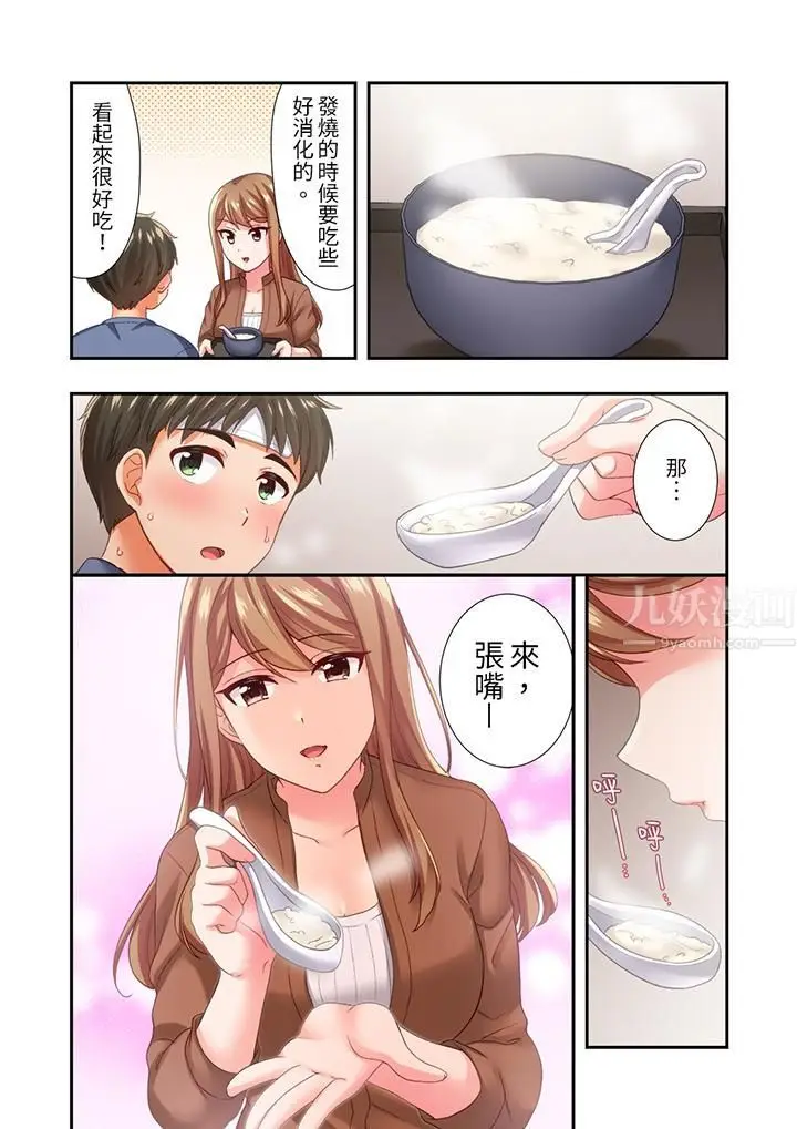 漫画《恋爱禁止的同居～我们来锻炼吧？》第16话第2张图