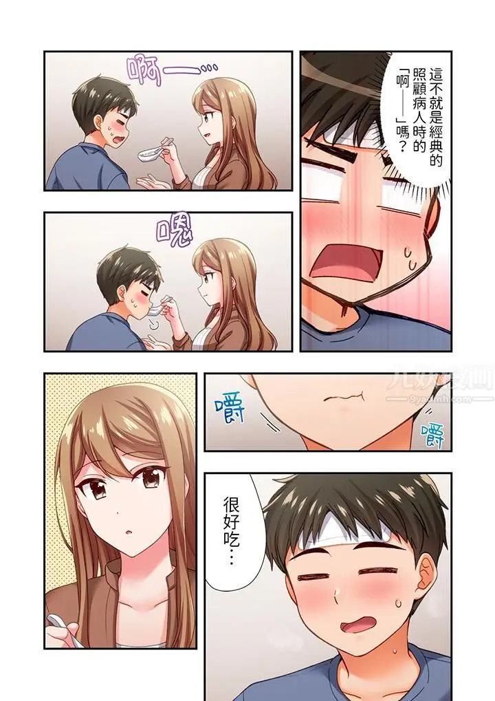 漫画《恋爱禁止的同居～我们来锻炼吧？》第16话第3张图