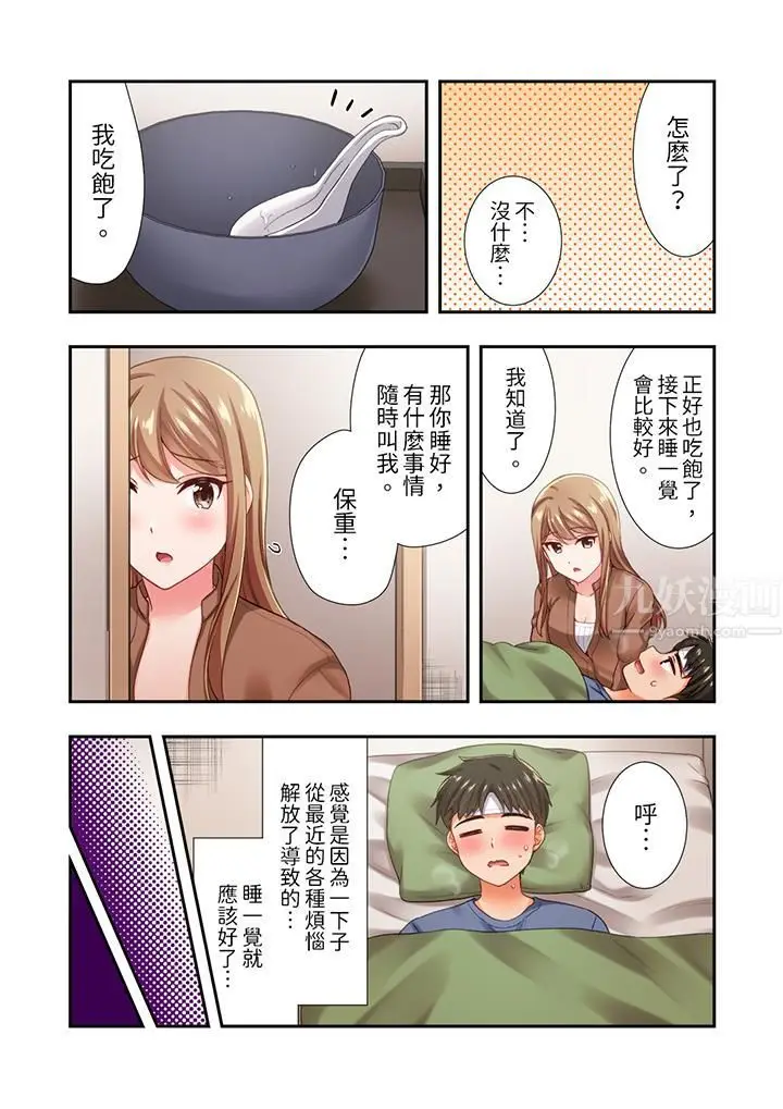漫画《恋爱禁止的同居～我们来锻炼吧？》第16话第4张图