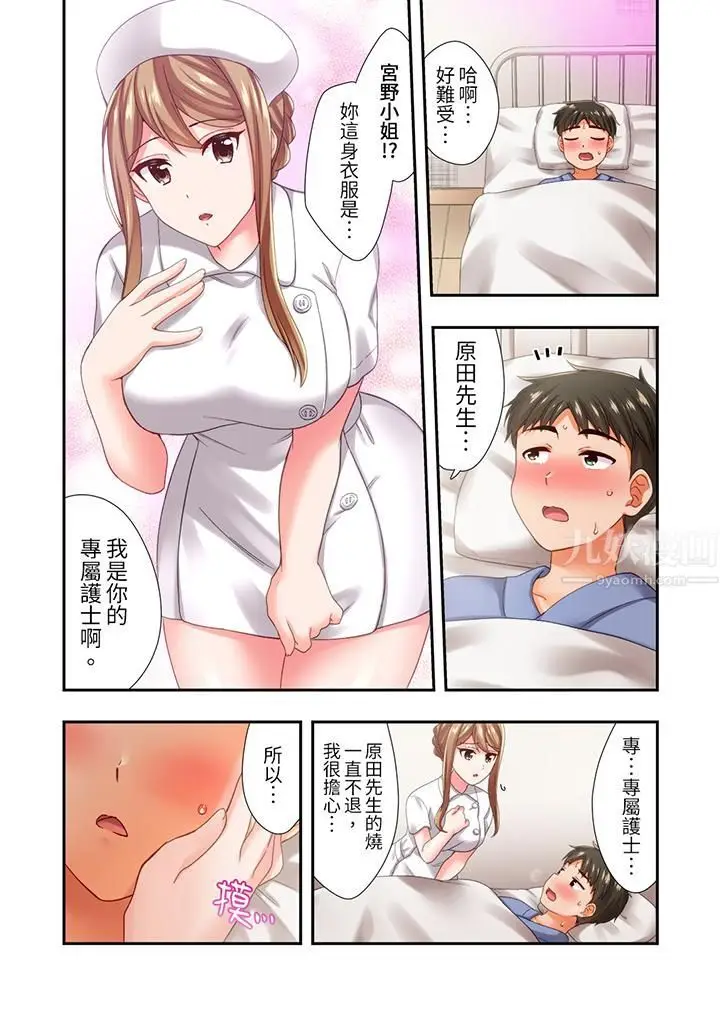漫画《恋爱禁止的同居～我们来锻炼吧？》第16话第5张图