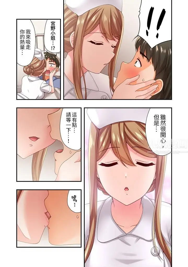 漫画《恋爱禁止的同居～我们来锻炼吧？》第16话第6张图
