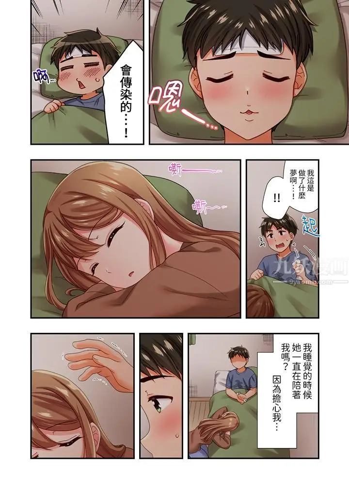 漫画《恋爱禁止的同居～我们来锻炼吧？》第16话第7张图