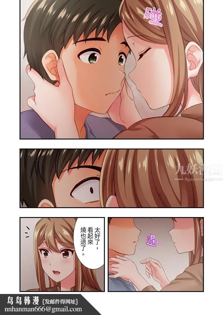 漫画《恋爱禁止的同居～我们来锻炼吧？》第16话第9张图