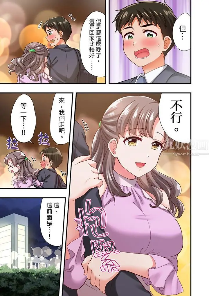 漫画《恋爱禁止的同居～我们来锻炼吧？》第9话第10张图