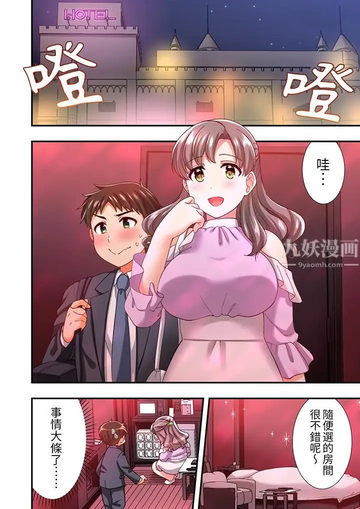 漫画《恋爱禁止的同居～我们来锻炼吧？》第9话第11张图