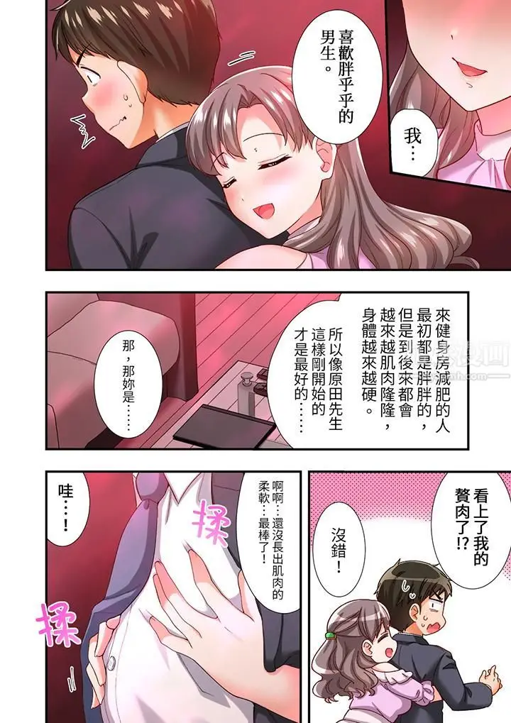 漫画《恋爱禁止的同居～我们来锻炼吧？》第9话第13张图