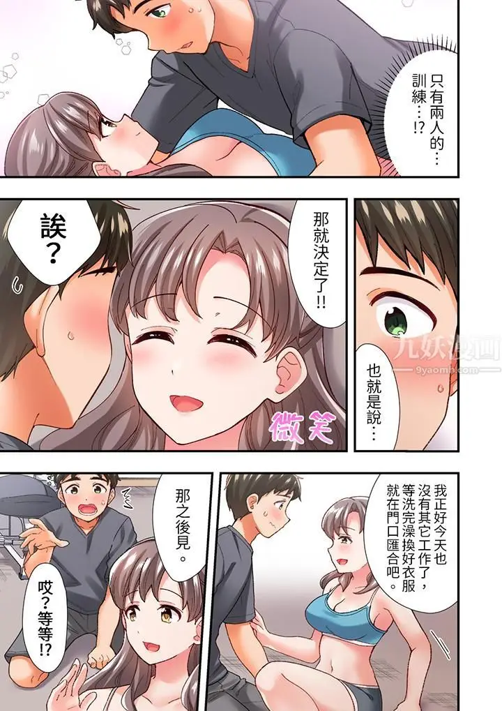 漫画《恋爱禁止的同居～我们来锻炼吧？》第9话第2张图