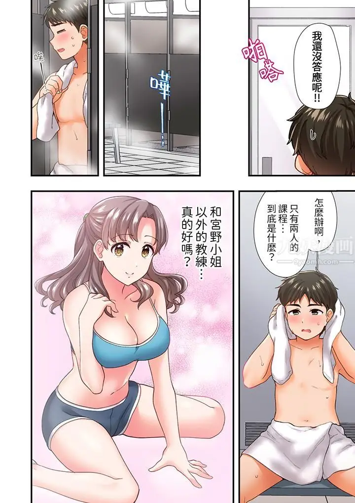 漫画《恋爱禁止的同居～我们来锻炼吧？》第9话第3张图