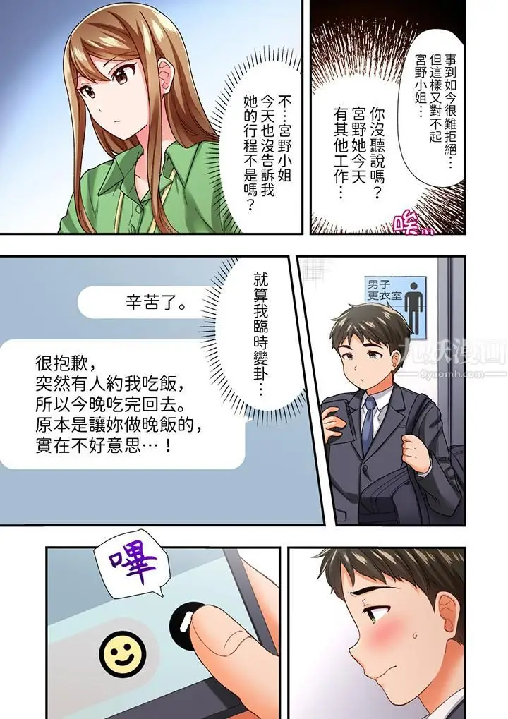 漫画《恋爱禁止的同居～我们来锻炼吧？》第9话第4张图