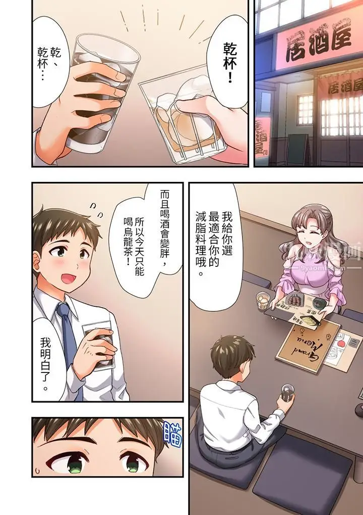 漫画《恋爱禁止的同居～我们来锻炼吧？》第9话第5张图