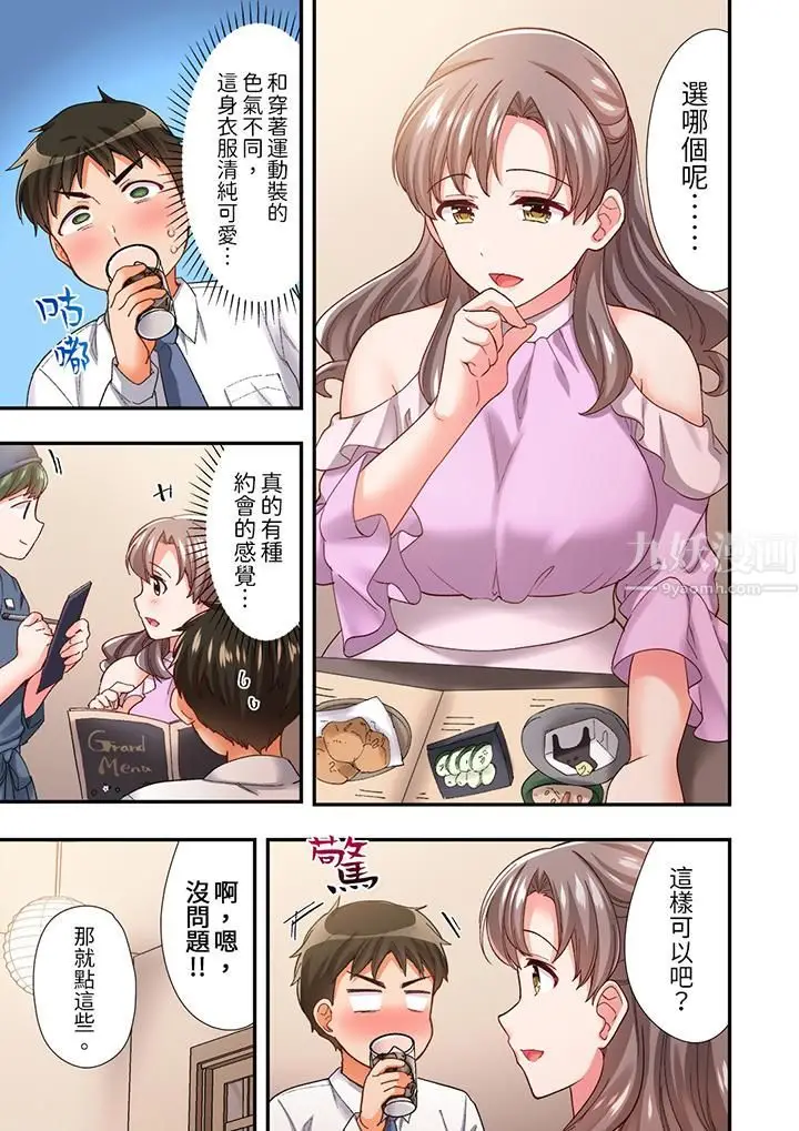 漫画《恋爱禁止的同居～我们来锻炼吧？》第9话第6张图