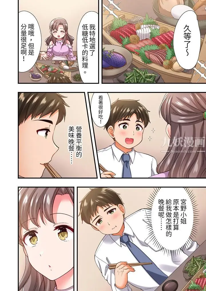 漫画《恋爱禁止的同居～我们来锻炼吧？》第9话第7张图