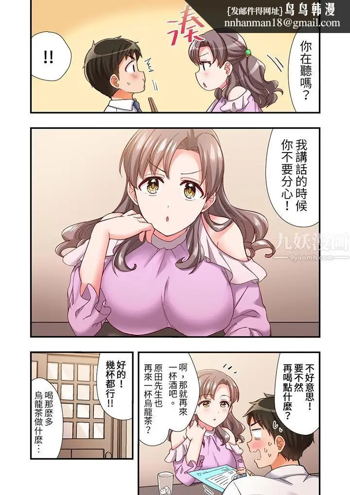 漫画《恋爱禁止的同居～我们来锻炼吧？》第9话第8张图