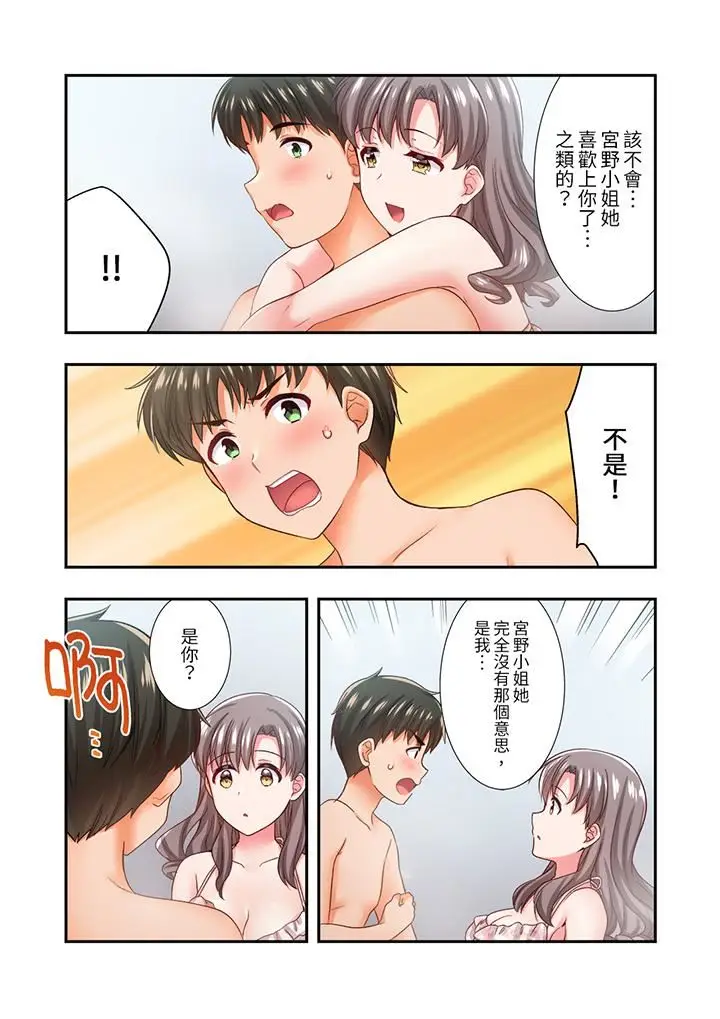 漫画《恋爱禁止的同居～我们来锻炼吧？》第31话第11张图