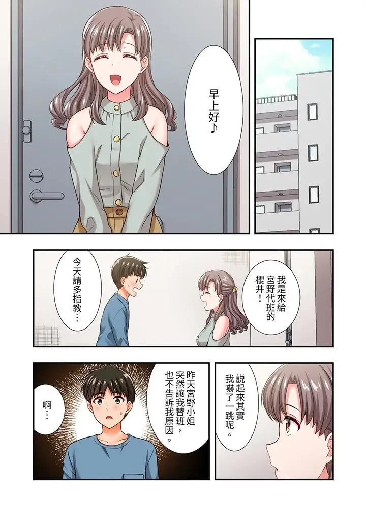 漫画《恋爱禁止的同居～我们来锻炼吧？》第31话第2张图