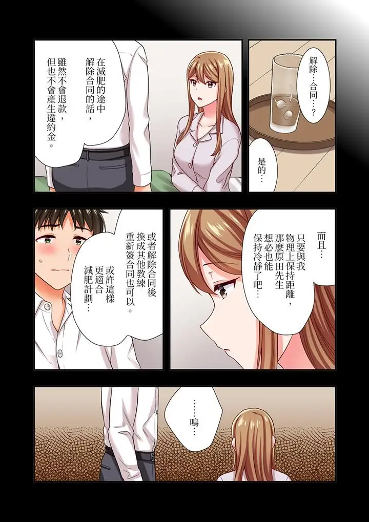 漫画《恋爱禁止的同居～我们来锻炼吧？》第31话第3张图