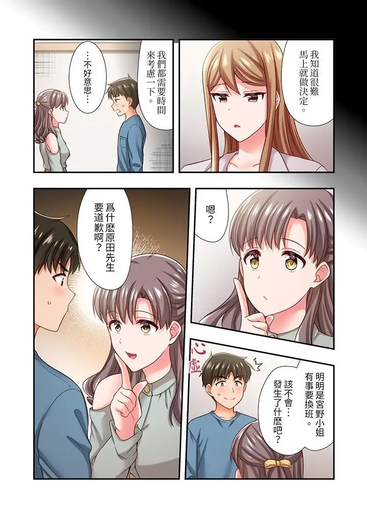 漫画《恋爱禁止的同居～我们来锻炼吧？》第31话第4张图
