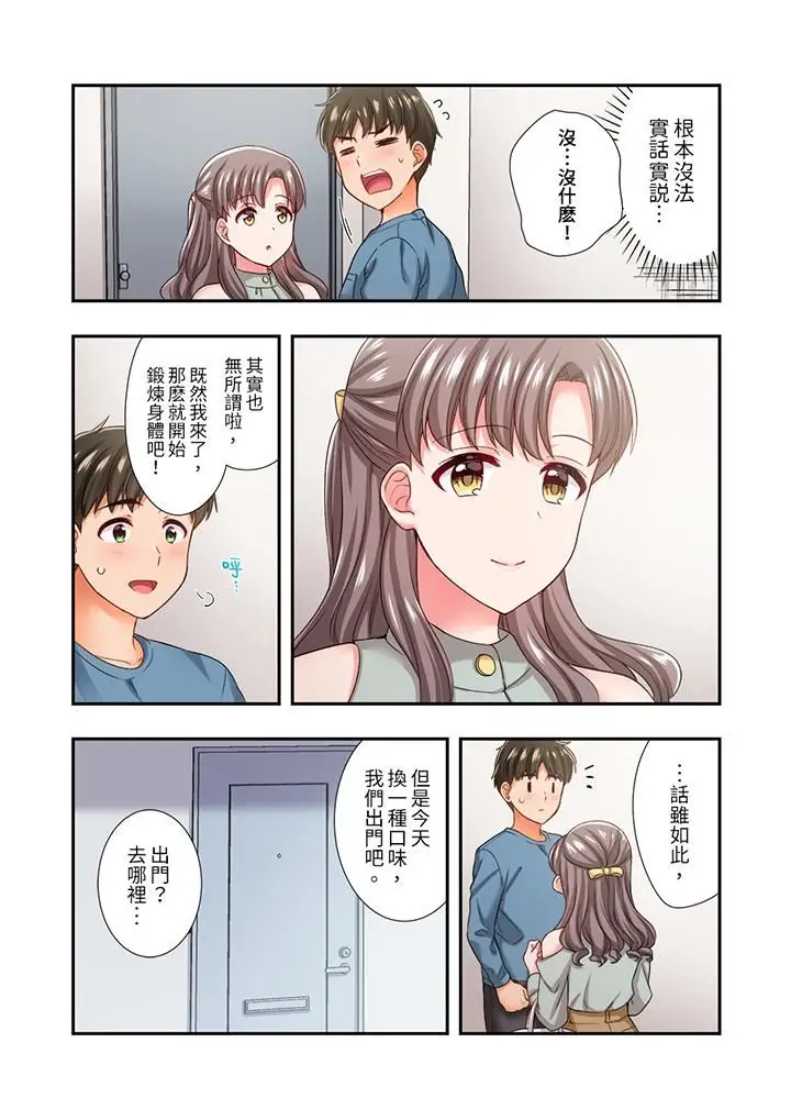 漫画《恋爱禁止的同居～我们来锻炼吧？》第31话第5张图
