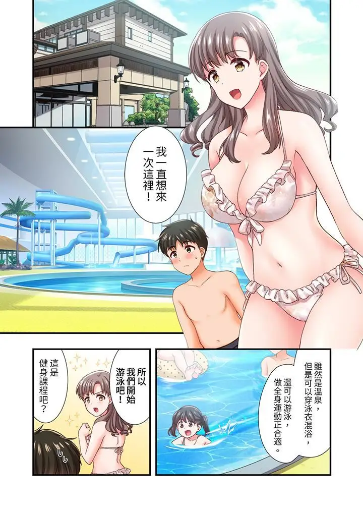 漫画《恋爱禁止的同居～我们来锻炼吧？》第31话第6张图