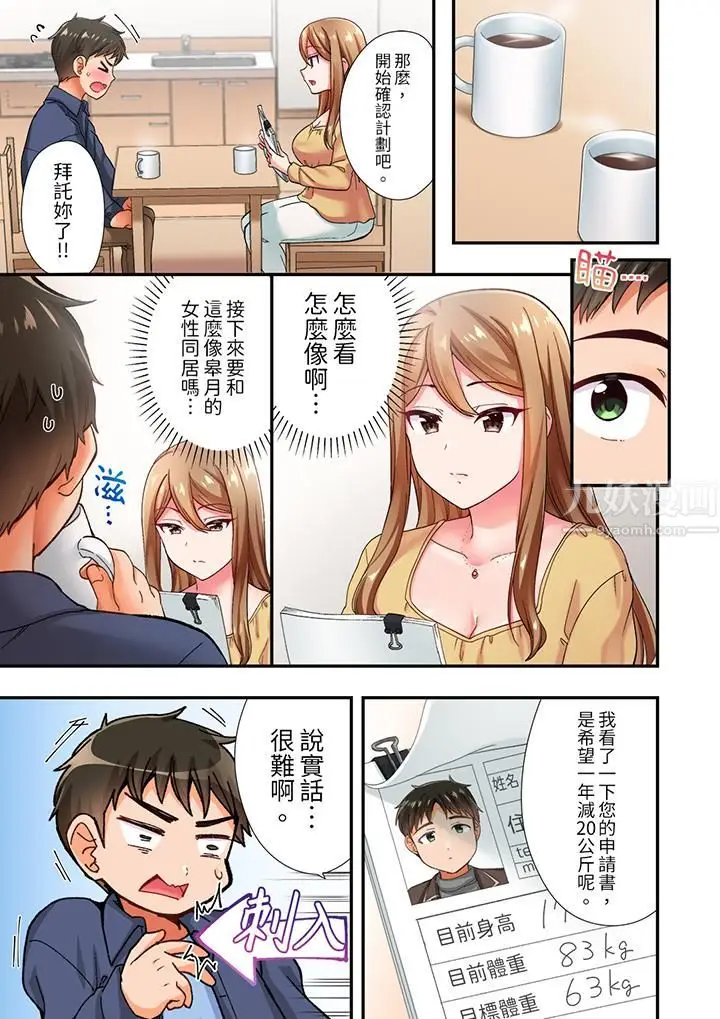漫画《恋爱禁止的同居～我们来锻炼吧？》第2话第2张图