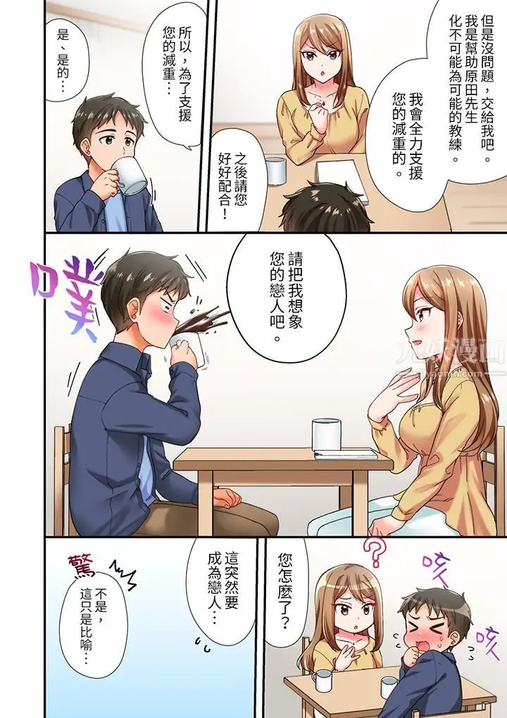 漫画《恋爱禁止的同居～我们来锻炼吧？》第2话第3张图
