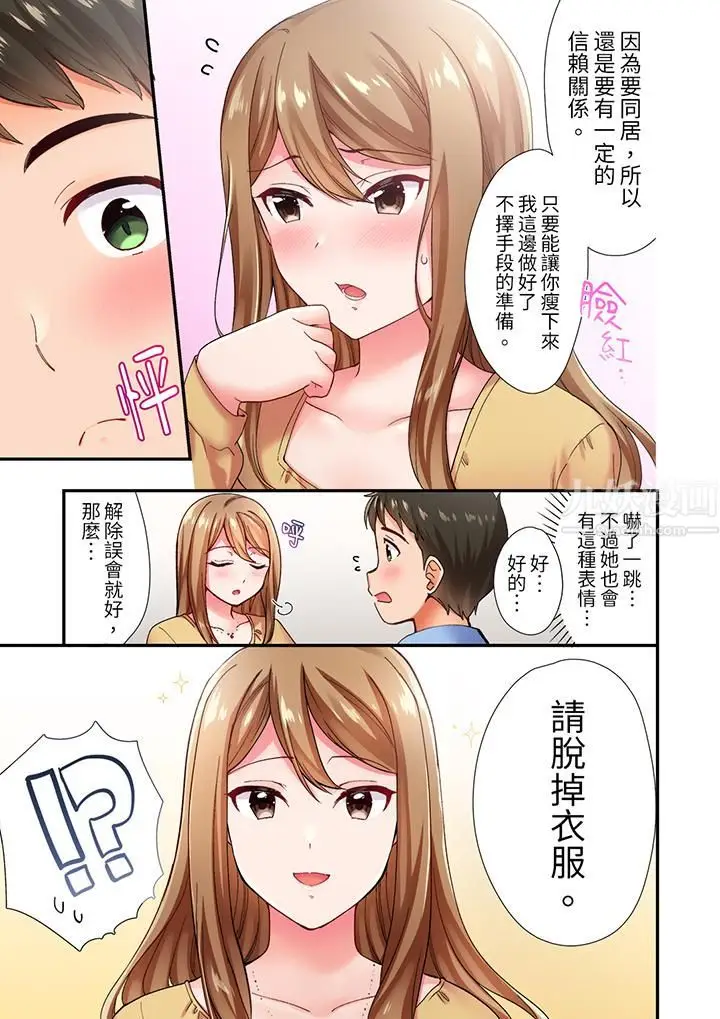 漫画《恋爱禁止的同居～我们来锻炼吧？》第2话第4张图