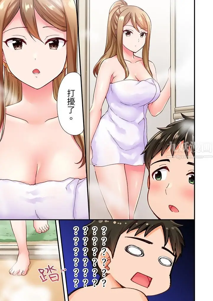 漫画《恋爱禁止的同居～我们来锻炼吧？》第2话第6张图