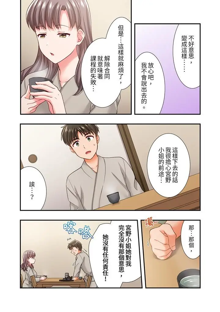 漫画《恋爱禁止的同居～我们来锻炼吧？》第32话第3张图