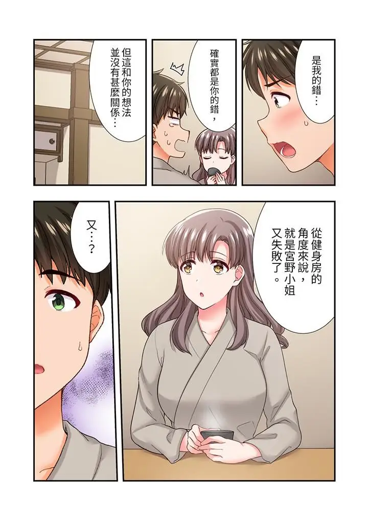 漫画《恋爱禁止的同居～我们来锻炼吧？》第32话第4张图