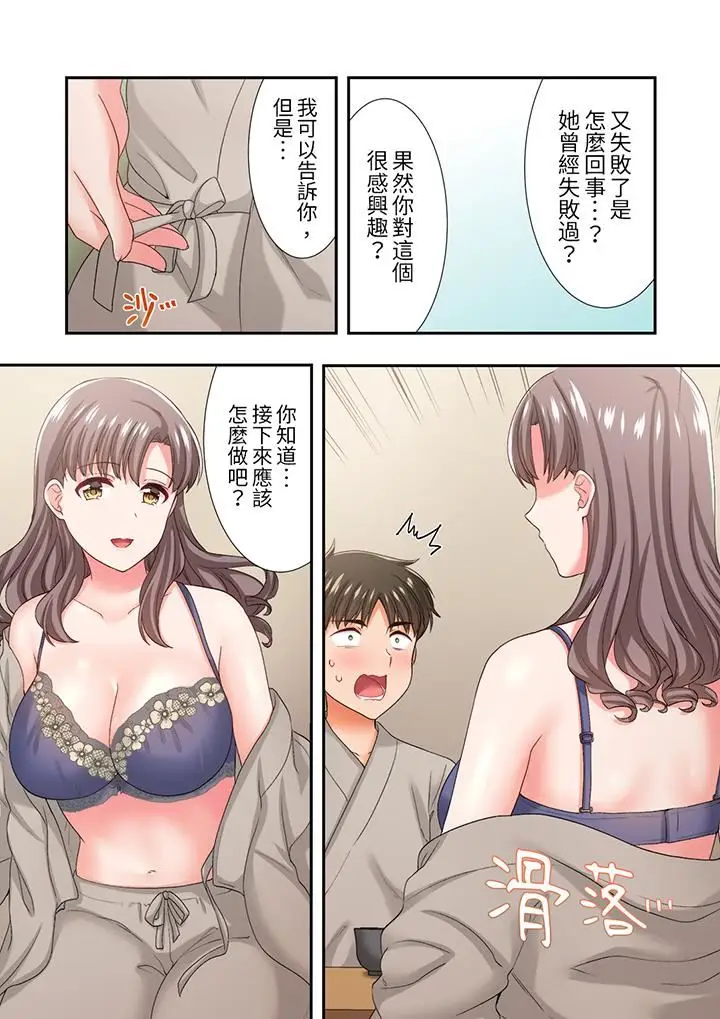 漫画《恋爱禁止的同居～我们来锻炼吧？》第32话第5张图