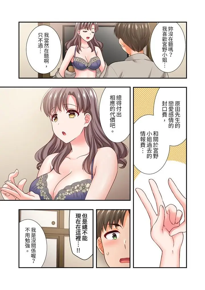 漫画《恋爱禁止的同居～我们来锻炼吧？》第32话第6张图