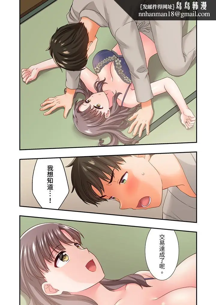漫画《恋爱禁止的同居～我们来锻炼吧？》第32话第8张图