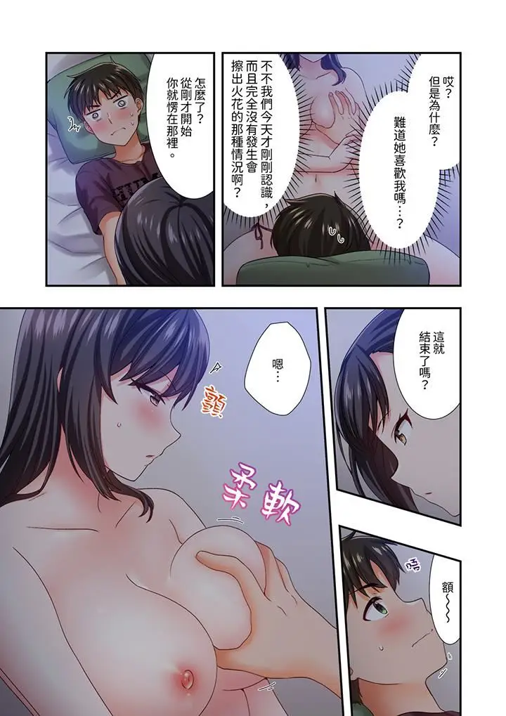 漫画《恋爱禁止的同居～我们来锻炼吧？》第27话第4张图