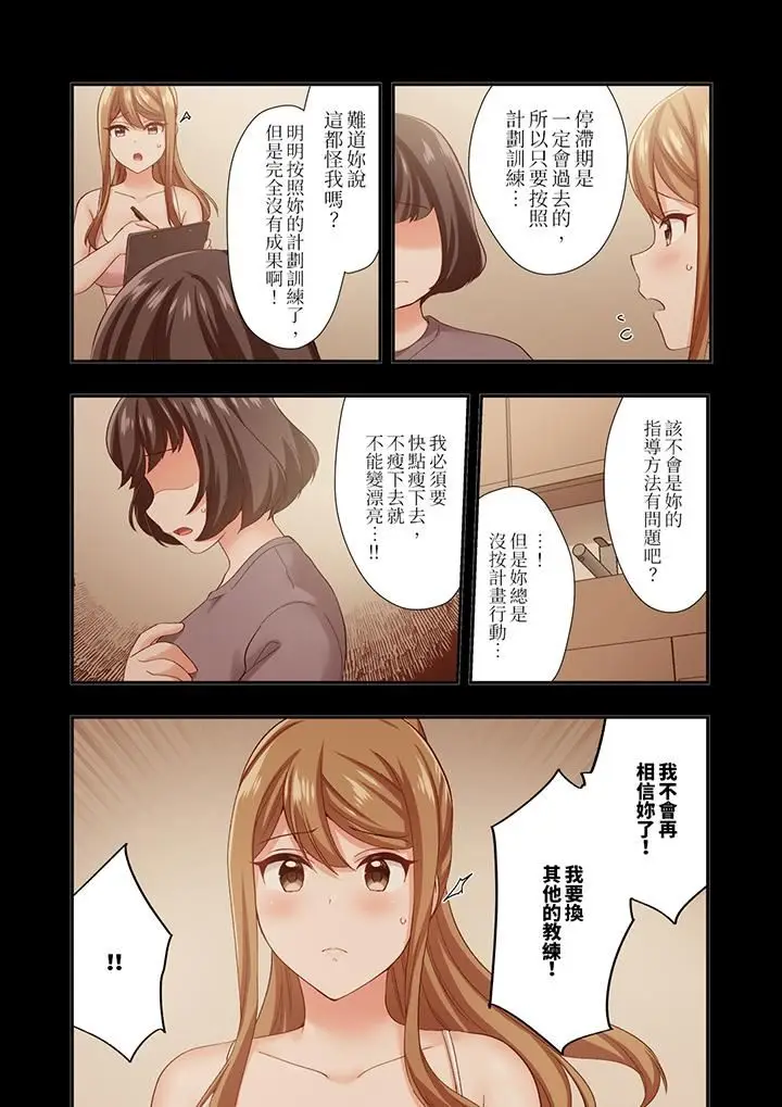 漫画《恋爱禁止的同居～我们来锻炼吧？》第35话第10张图