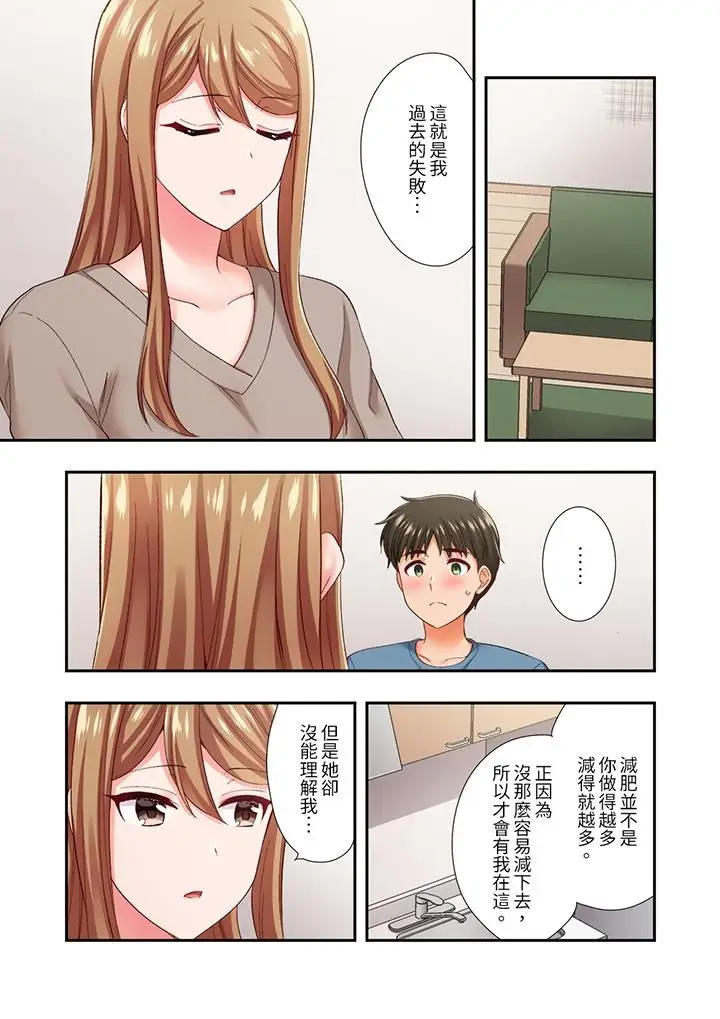 漫画《恋爱禁止的同居～我们来锻炼吧？》第35话第11张图