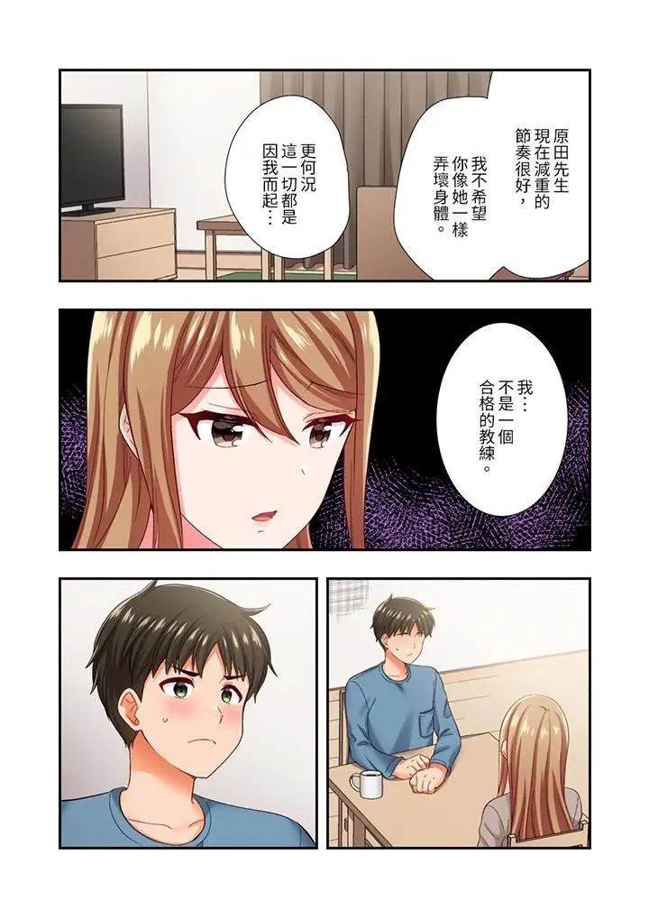 漫画《恋爱禁止的同居～我们来锻炼吧？》第35话第12张图