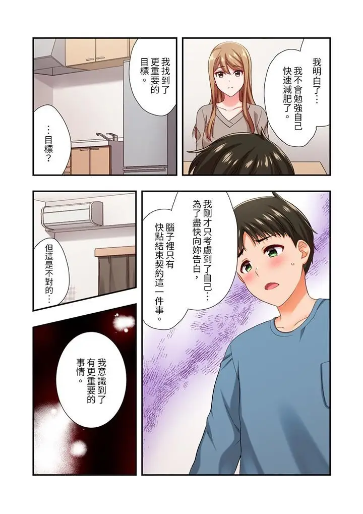 漫画《恋爱禁止的同居～我们来锻炼吧？》第35话第13张图