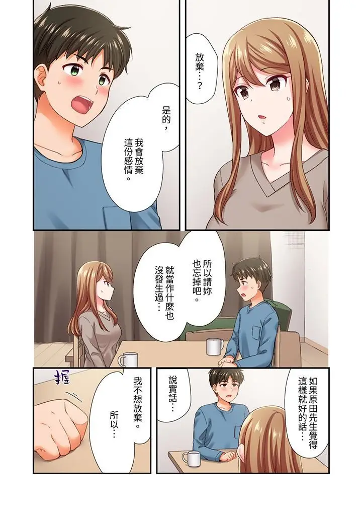 漫画《恋爱禁止的同居～我们来锻炼吧？》第35话第2张图