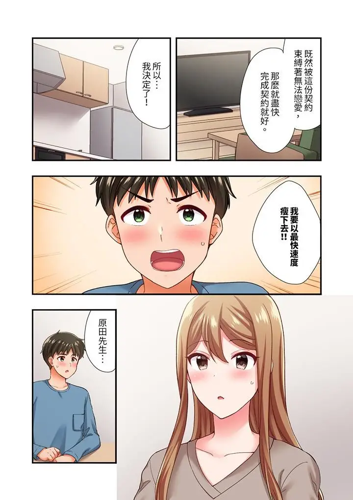 漫画《恋爱禁止的同居～我们来锻炼吧？》第35话第3张图