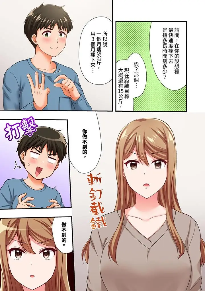 漫画《恋爱禁止的同居～我们来锻炼吧？》第35话第4张图