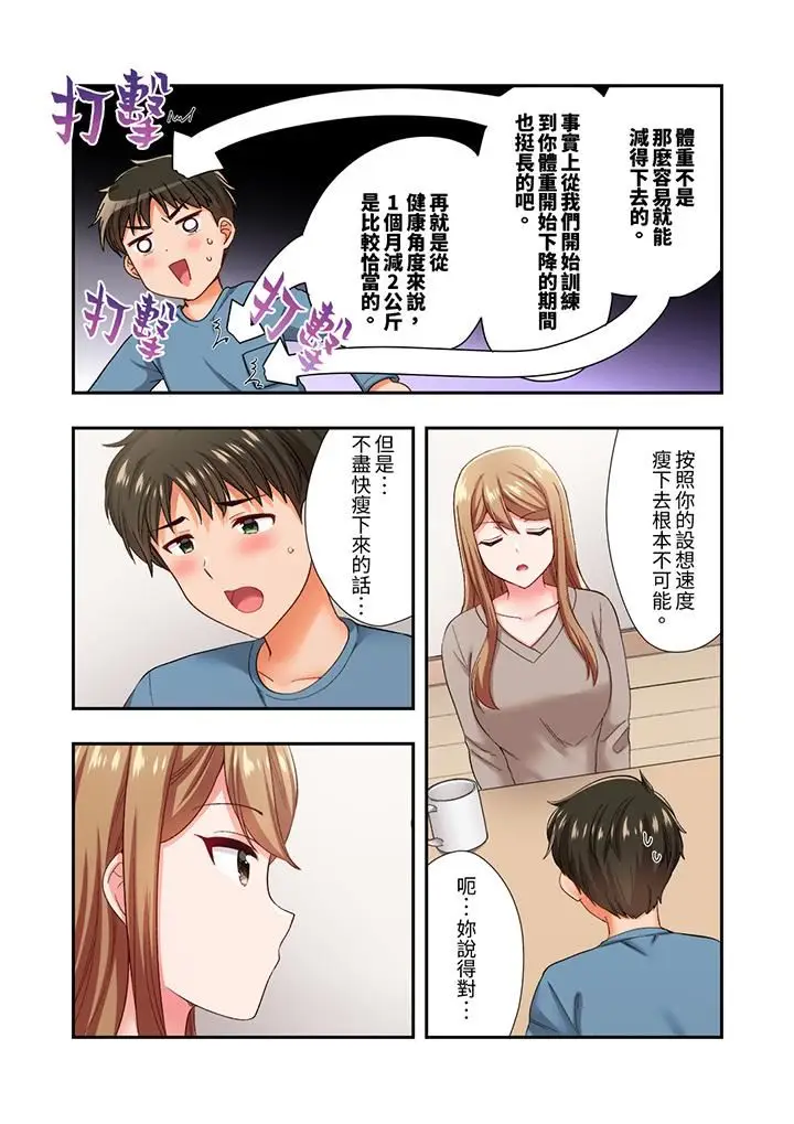 漫画《恋爱禁止的同居～我们来锻炼吧？》第35话第5张图
