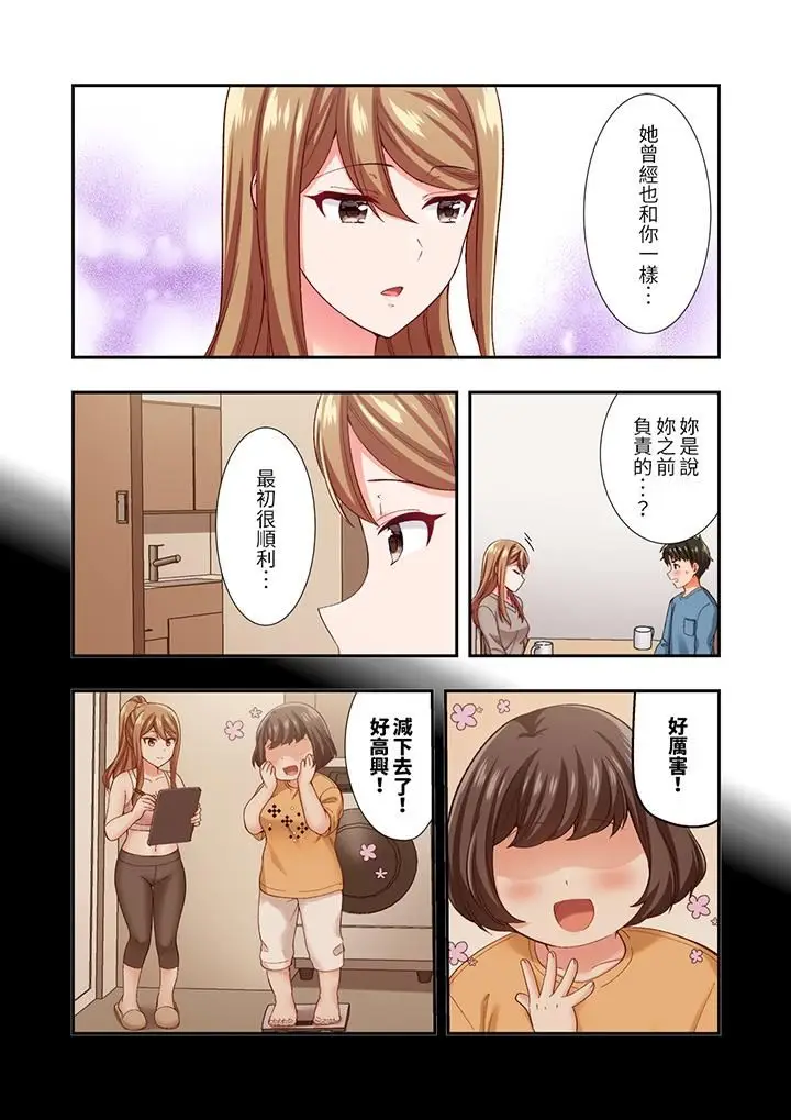 漫画《恋爱禁止的同居～我们来锻炼吧？》第35话第6张图