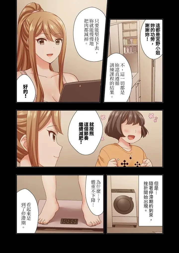 漫画《恋爱禁止的同居～我们来锻炼吧？》第35话第7张图