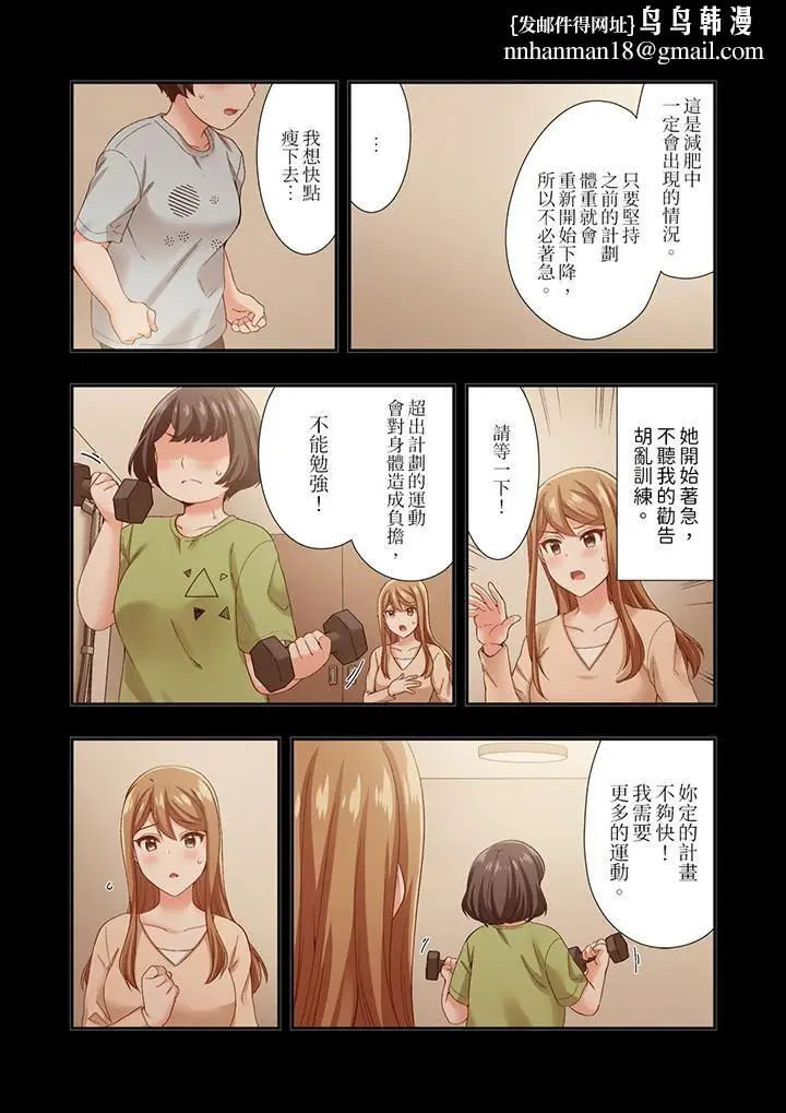 漫画《恋爱禁止的同居～我们来锻炼吧？》第35话第8张图