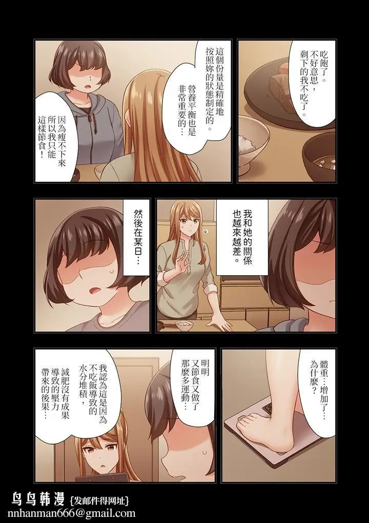 漫画《恋爱禁止的同居～我们来锻炼吧？》第35话第9张图